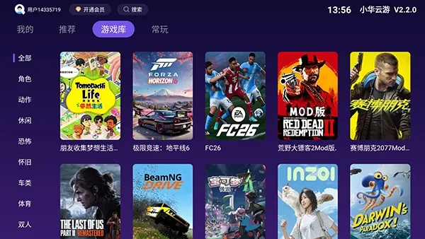 小华云游TV怎么使用