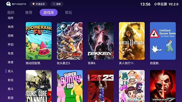 小华云游TV官方正版截图3