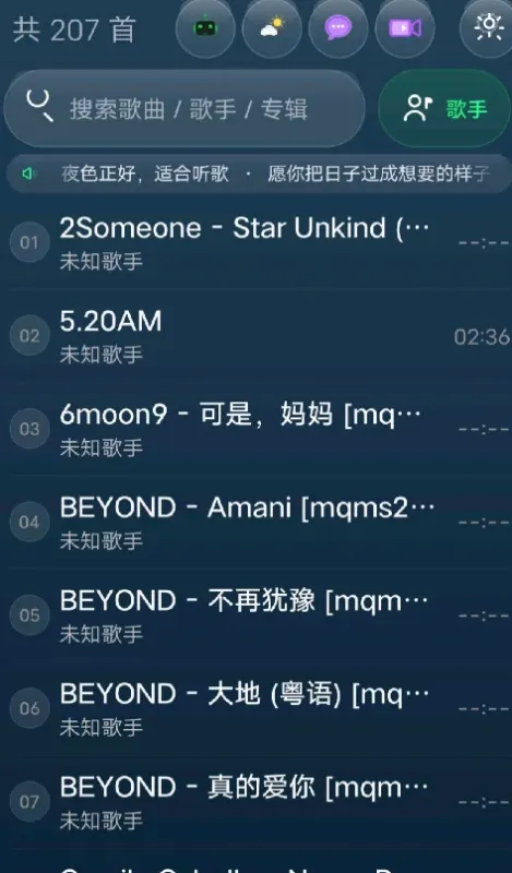 TR音乐APP纯净版截图3