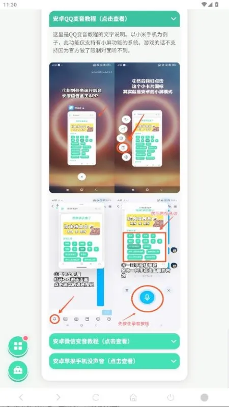 百战面具男语音盒2026最新版截图4