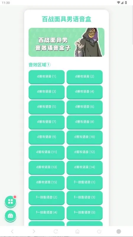 百战面具男语音盒2026最新版截图1