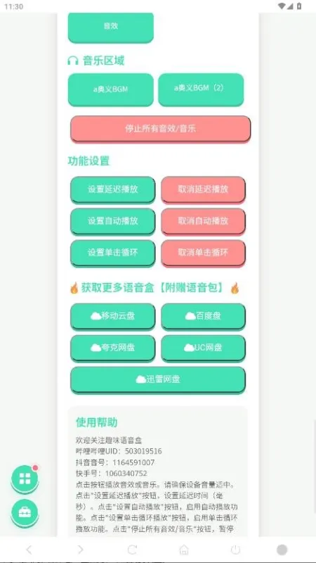 百战面具男语音盒2026最新版截图3