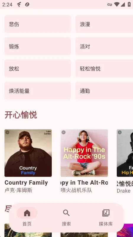 ApexTunes正式版截图3
