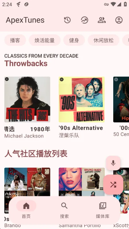 ApexTunes正式版截图1