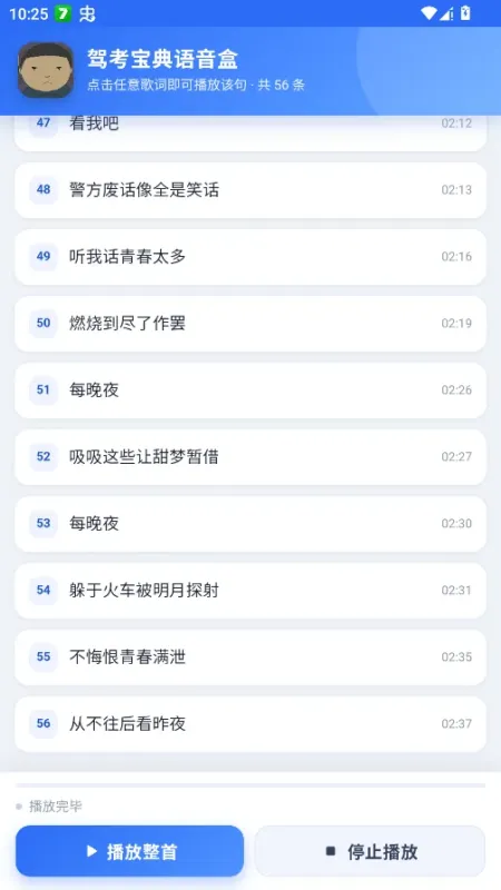 驾考宝典语音盒app手机版截图1