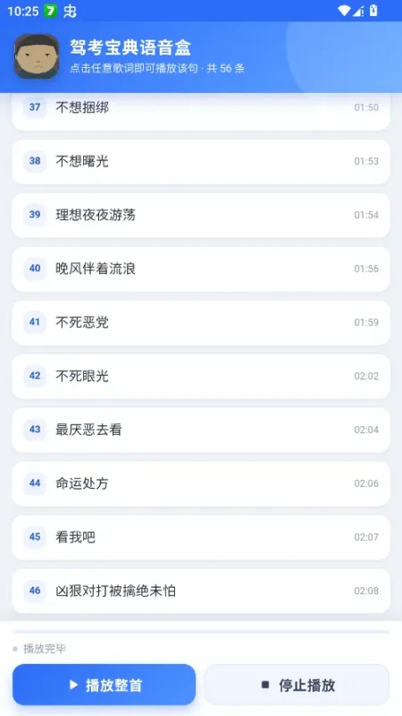 驾考宝典语音盒app手机版截图3