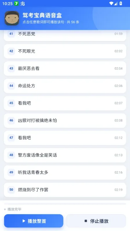 驾考宝典语音盒app手机版截图4