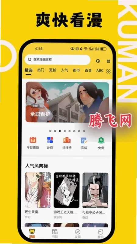 酷漫漫画下载安装新版截图4