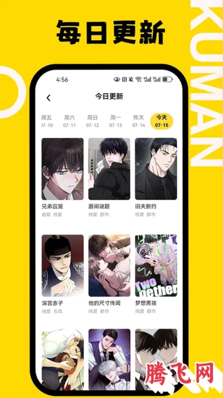 酷漫漫画下载安装新版截图2