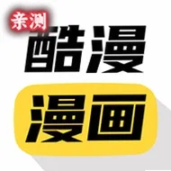 酷漫漫画