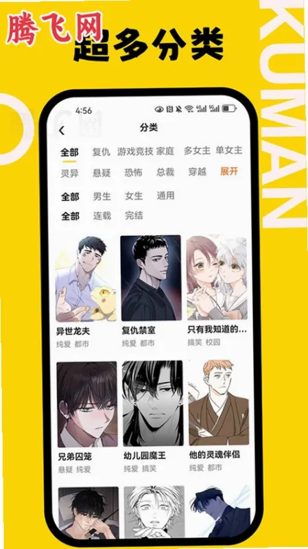 酷漫漫画下载安装新版截图1