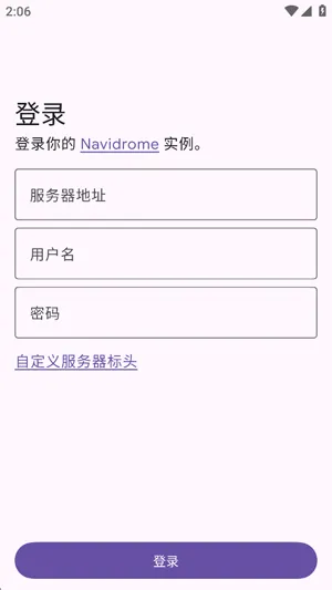 Navic音乐怎么自定义服务器标头 Navic音乐怎么自定义服务器标头