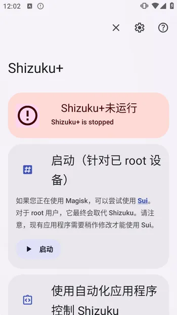 Shizuku增强版如何运行 Shizuku增强版如何运行