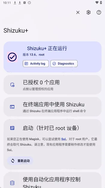 Shizuku增强版如何运行 Shizuku增强版如何运行