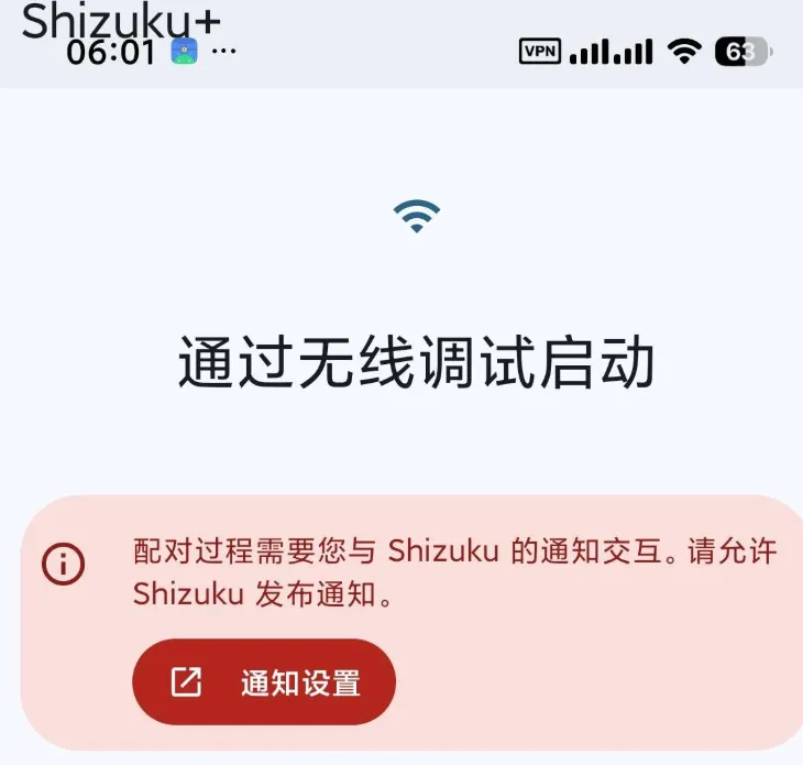 Shizuku增强版各类授权模式讲解 Shizuku增强版各类授权模式讲解