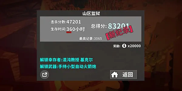 防御模式攻略4