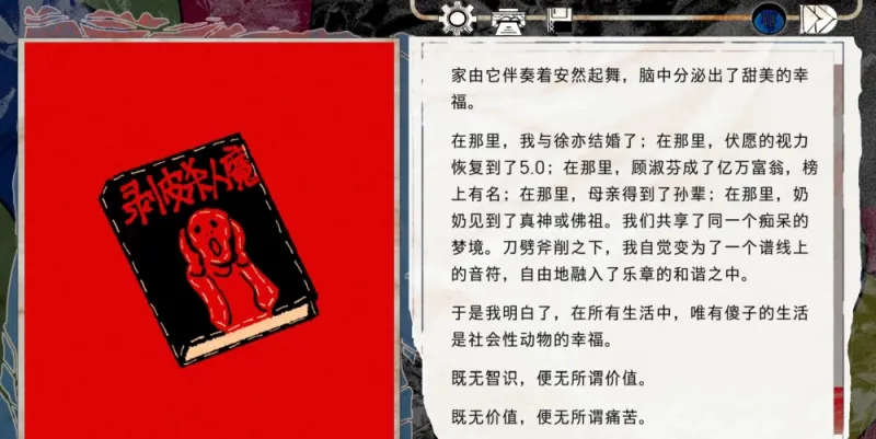 全结局攻略截图4
