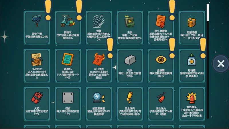 游戏攻略截图2