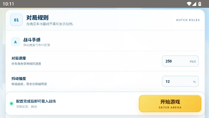 游戏攻略截图2