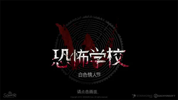 恐怖学校白色情人节破解版截图5
