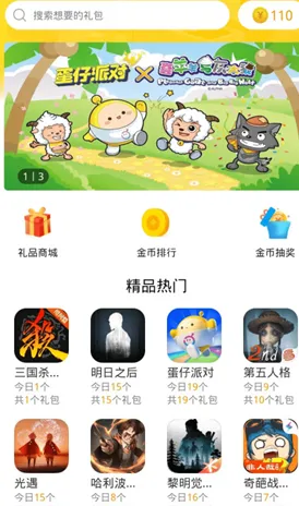 兔巴手游礼包助手安卓版app特色 兔巴手游礼包助手安卓版app特色