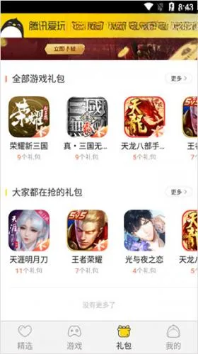 腾讯爱玩怎么免费领取礼包 腾讯爱玩怎么免费领取礼包