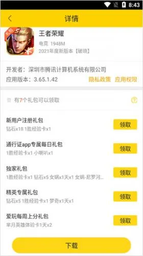 腾讯爱玩怎么免费领取礼包 腾讯爱玩怎么免费领取礼包