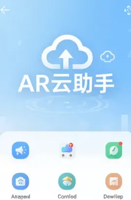 AR云助手 AR云助手