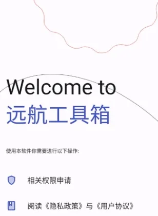 远航工具箱9.0版 远航工具箱9.0版