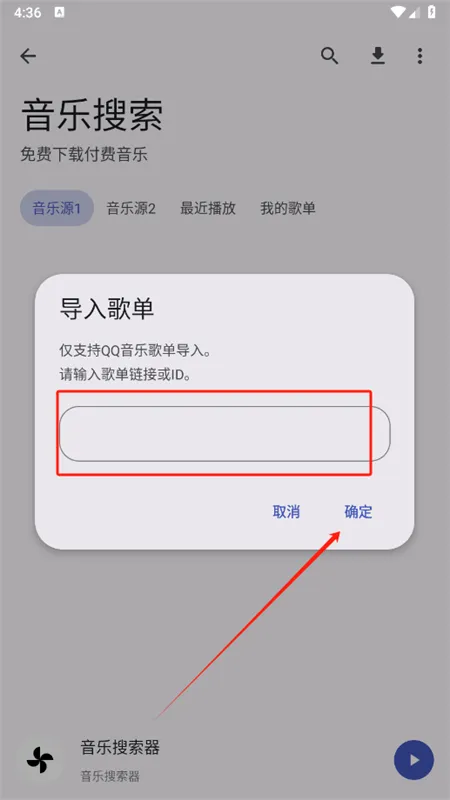 远航工具箱怎么导入歌单 远航工具箱怎么导入歌单