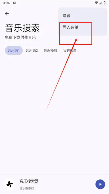 远航工具箱怎么导入歌单 远航工具箱怎么导入歌单