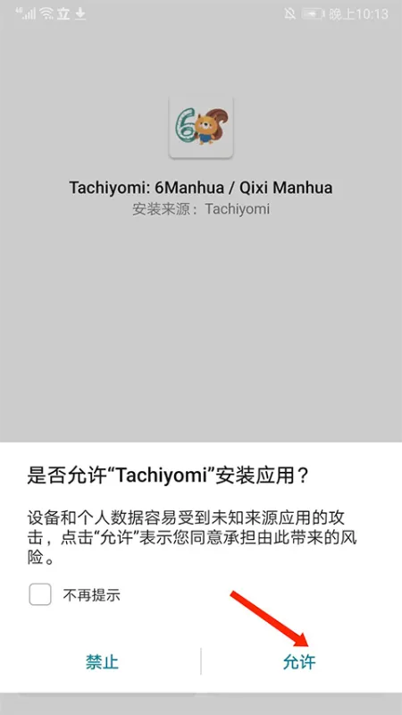 TachiJ2KAPP使用方法 TachiJ2KAPP使用方法