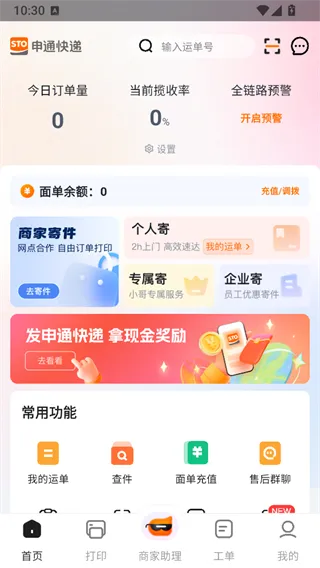 申通快递