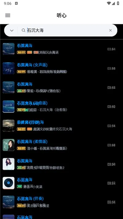 听心音乐最新版截图2