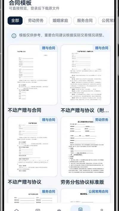 法星法律咨询官方版截图2