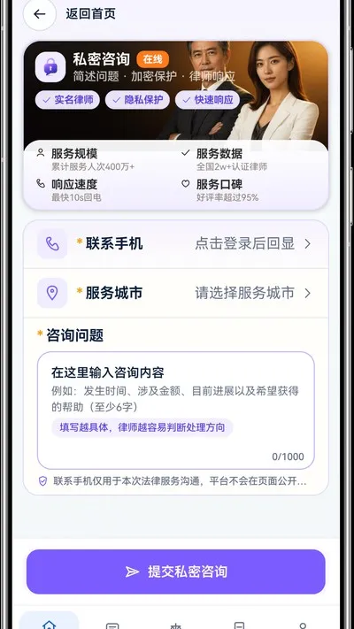 法星法律咨询官方版截图4