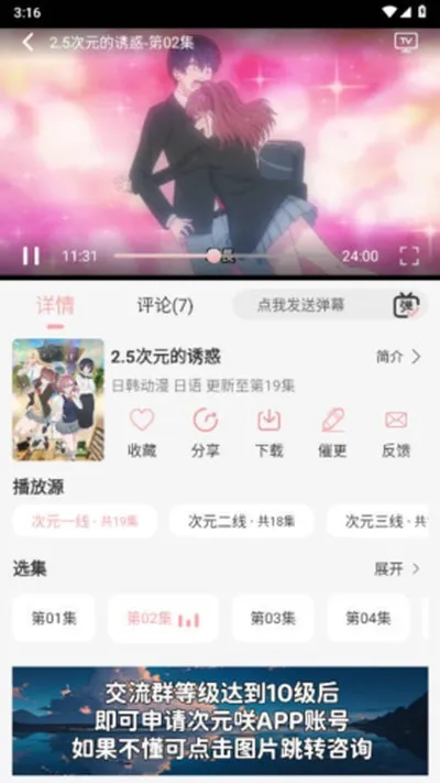 次元咲动漫安卓版截图2