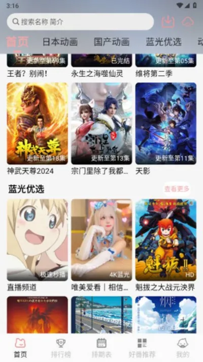 次元咲动漫安卓版截图3