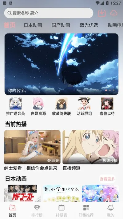 次元咲动漫安卓版截图4
