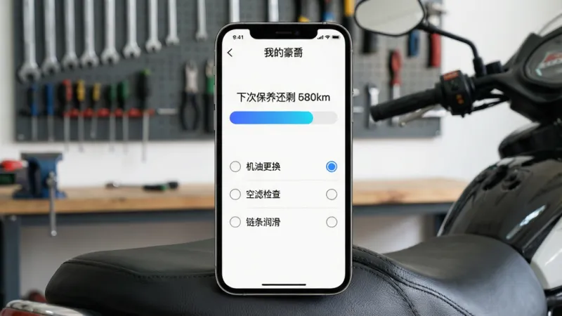 一张“我的豪爵”保养提醒功能界面图,画面为手机屏幕竖版截图风格,屏幕中央显示“下次保养还剩 580km”的进度条,下方列出“机油更换”、“空滤检查”、“链条润滑”三个待办项目,每个项目前有复选框,手机平放在摩托车座垫上,背景是车库工具墙,布局上手机占画面三分之二、留白舒适,风格干净实用,细节上进度条有渐变蓝色、复选框为圆形,画质高清无噪点。
