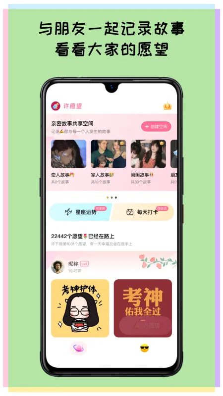 许愿望-心愿记录助手截图1