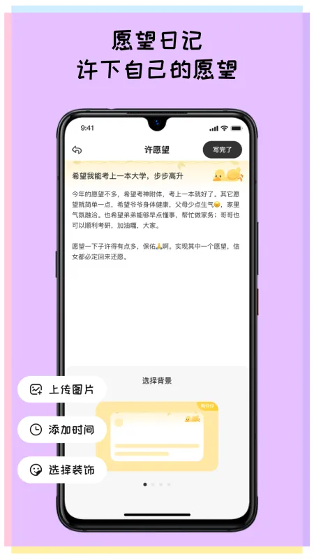 许愿望-心愿记录助手截图2