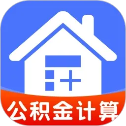 手机公积金个人计算