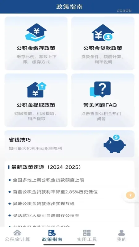 手机公积金个人计算-公积金查询计算器截图2