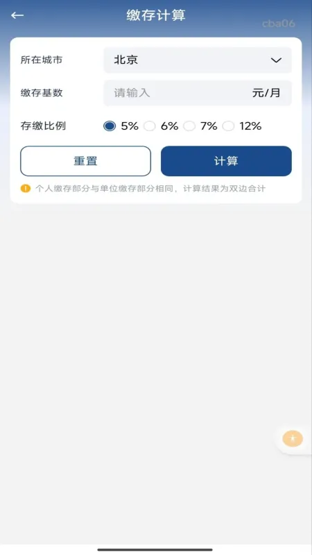 手机公积金个人计算-公积金查询计算器截图3