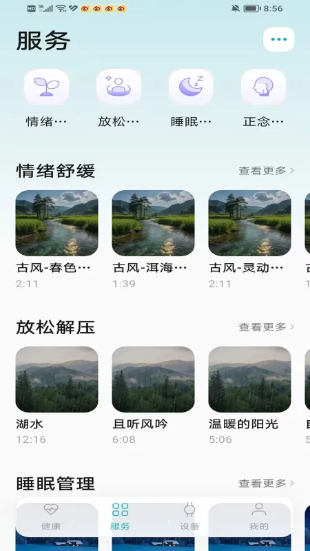 伍-音乐社交互动截图1