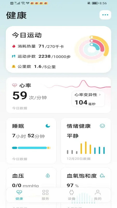 伍-音乐社交互动截图2