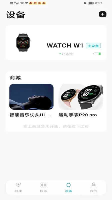伍-音乐社交互动截图4