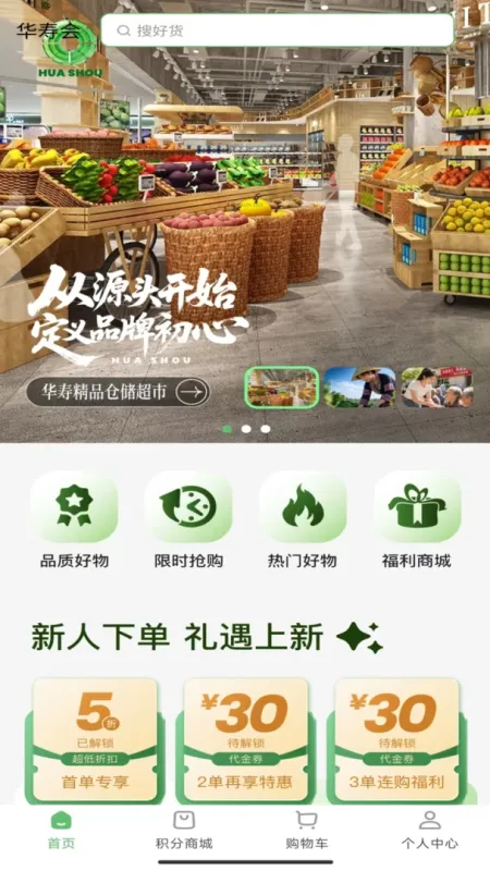 华寿会-中老年健康生活服务平台截图1