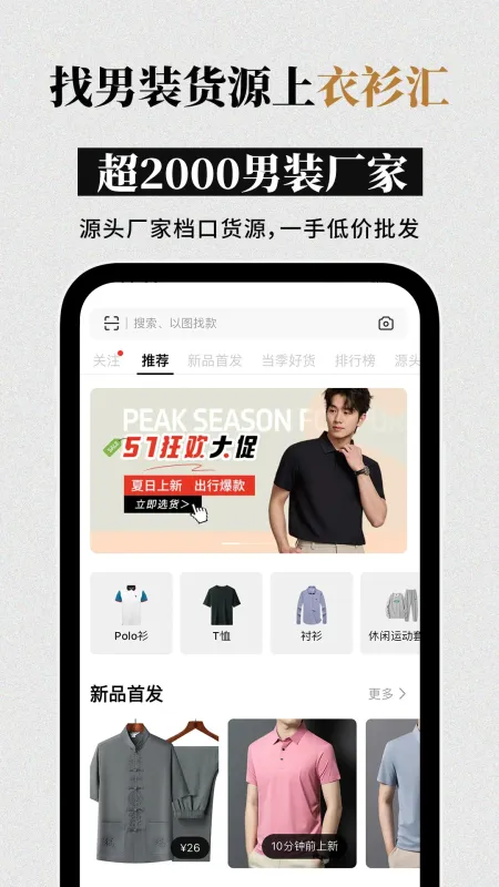 衣衫汇男装网批-男装货源批发截图1